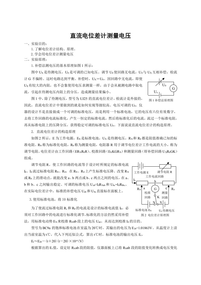 直流电位差计电压的测量