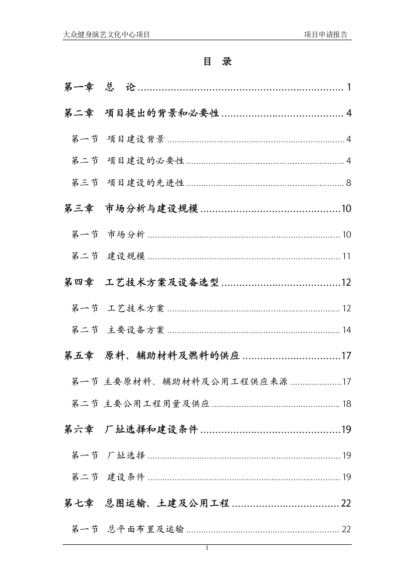 大众健身演艺文化中心项目申请报告(可行性研究报告)