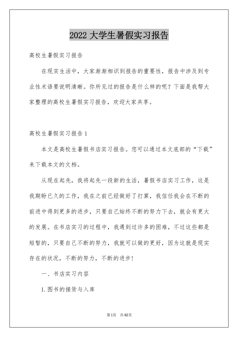 2022大学生暑假实习报告_26