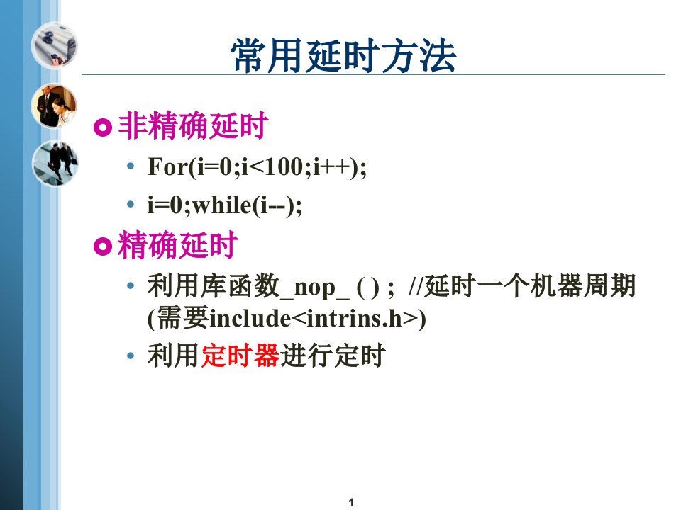 单片机学习之项目1流水灯2定时器