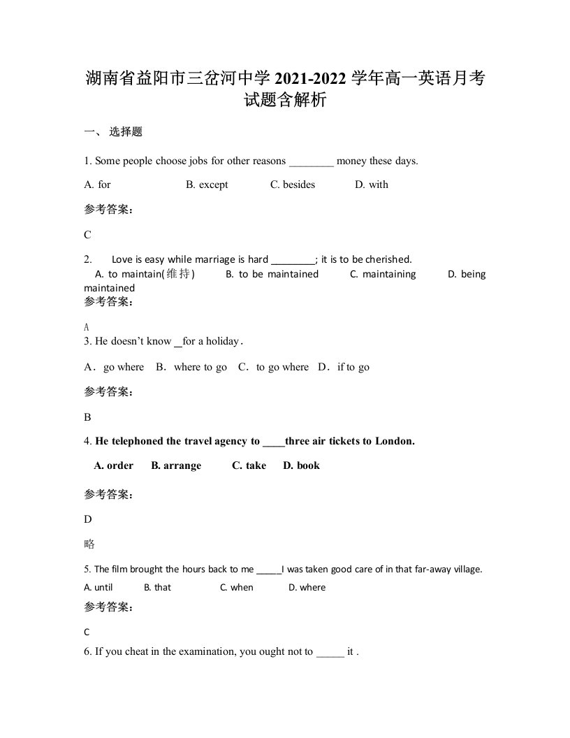 湖南省益阳市三岔河中学2021-2022学年高一英语月考试题含解析