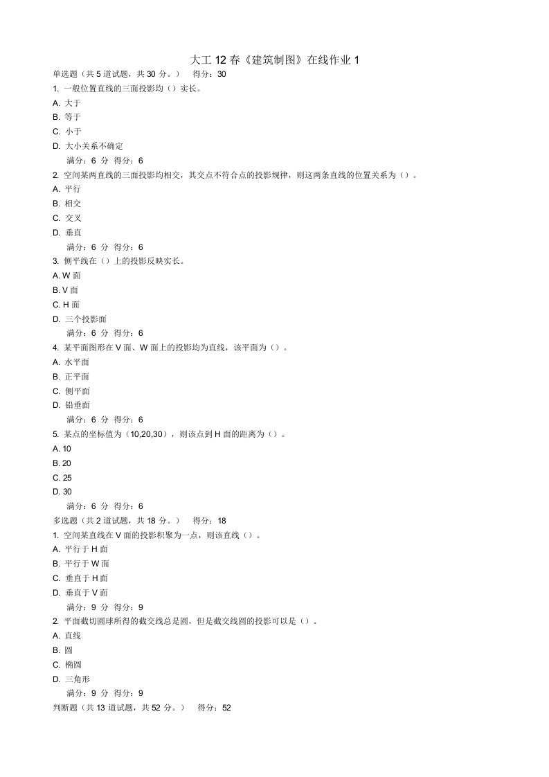 大工12春《建筑制图》在线作业