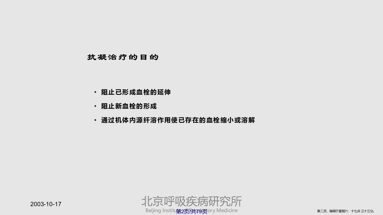 PTE的治疗031017学习教程