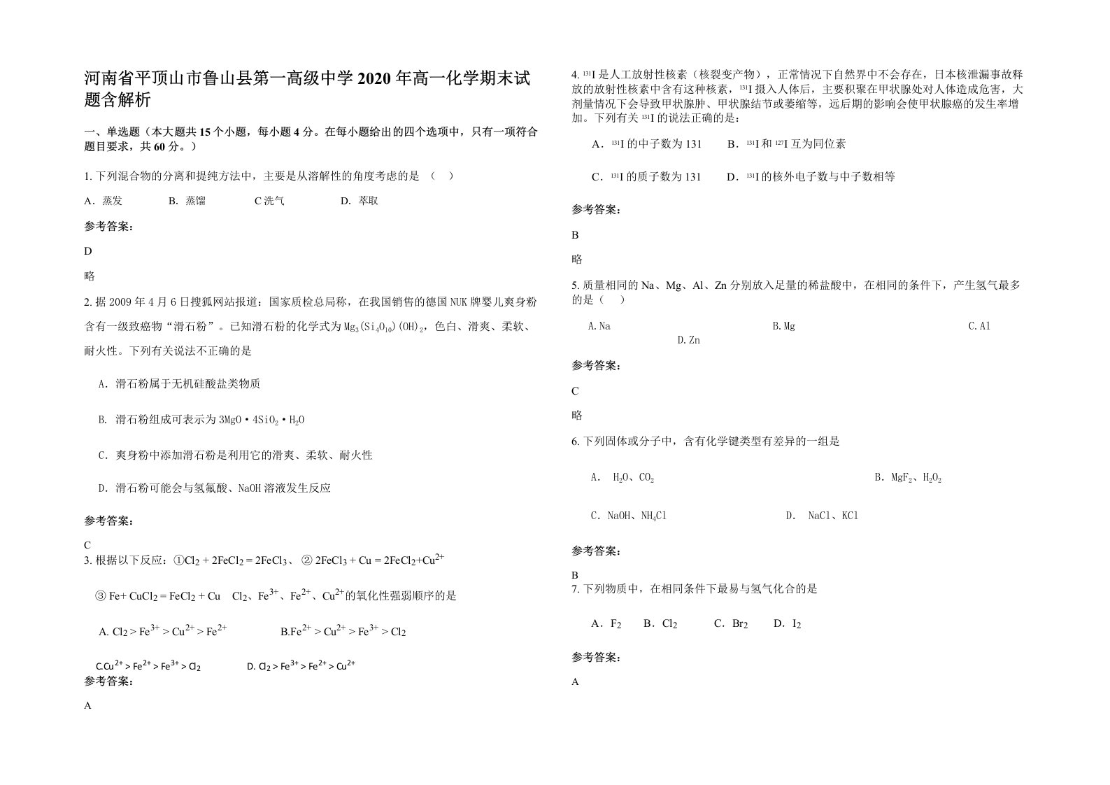 河南省平顶山市鲁山县第一高级中学2020年高一化学期末试题含解析