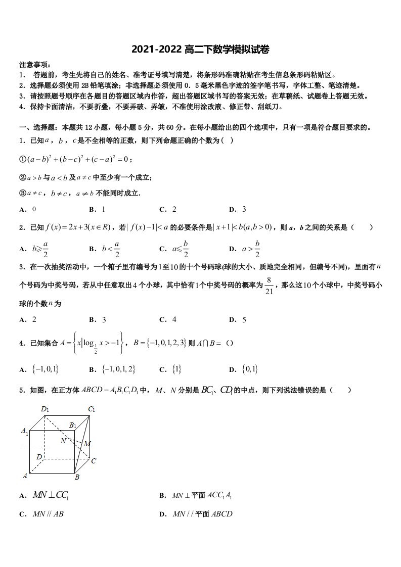 云南省曲靖市西南名校联盟2022年高二数学第二学期期末学业质量监测试题含解析