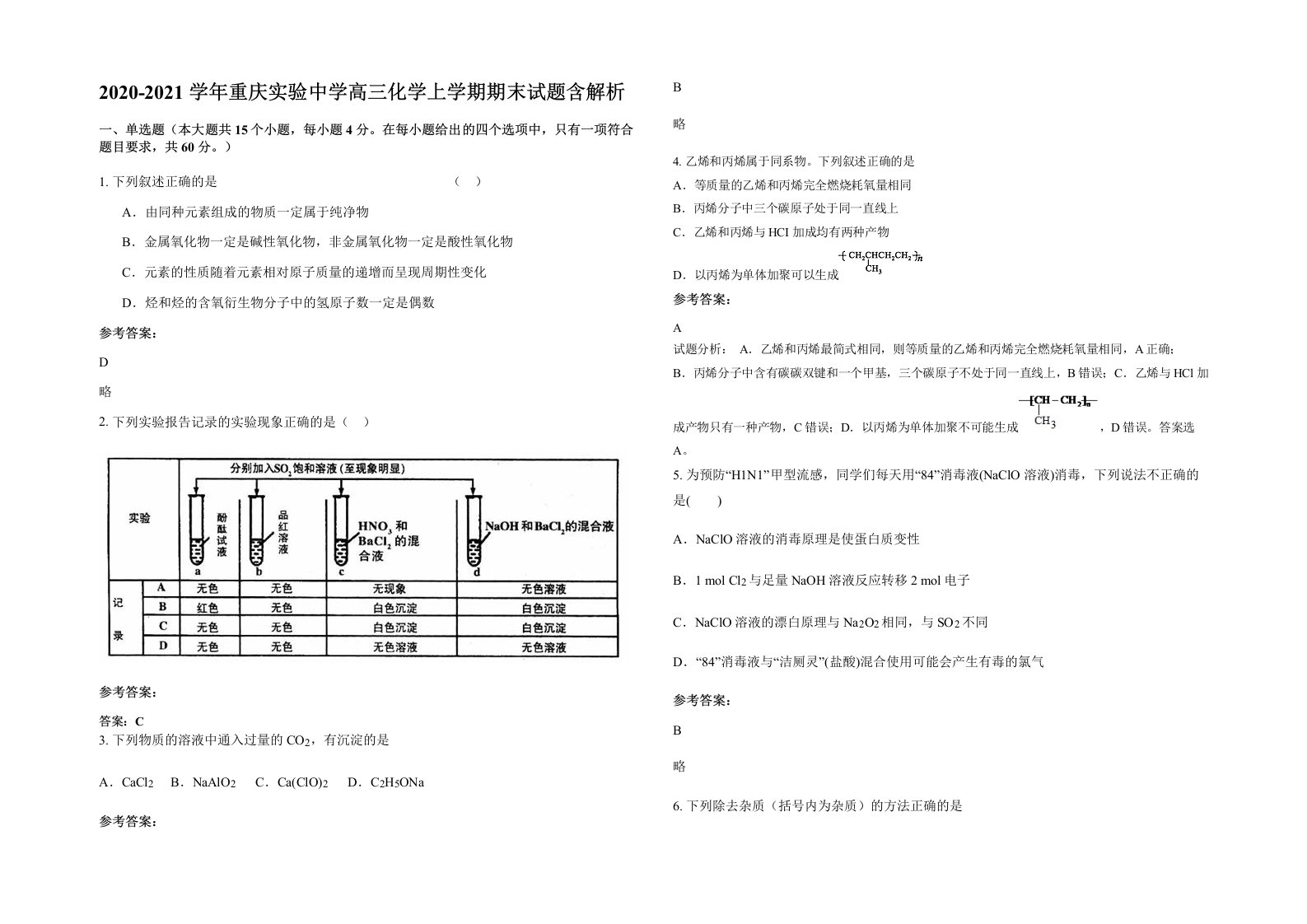 2020-2021学年重庆实验中学高三化学上学期期末试题含解析