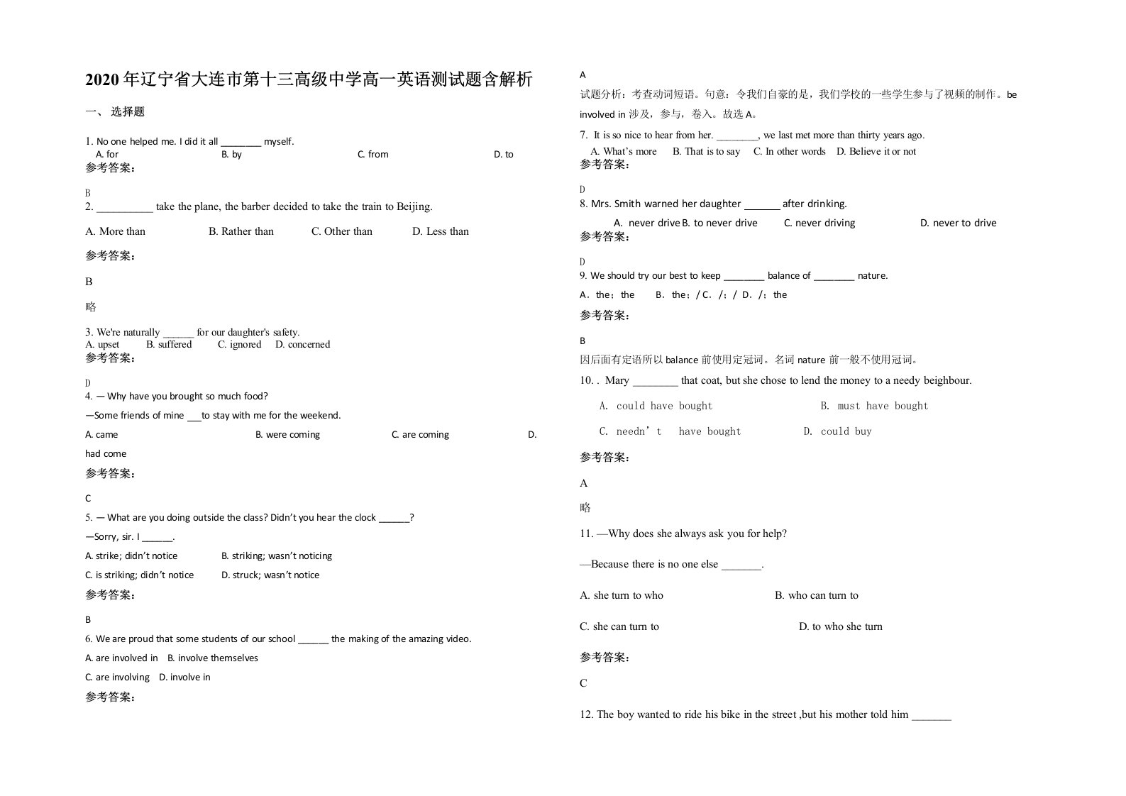 2020年辽宁省大连市第十三高级中学高一英语测试题含解析