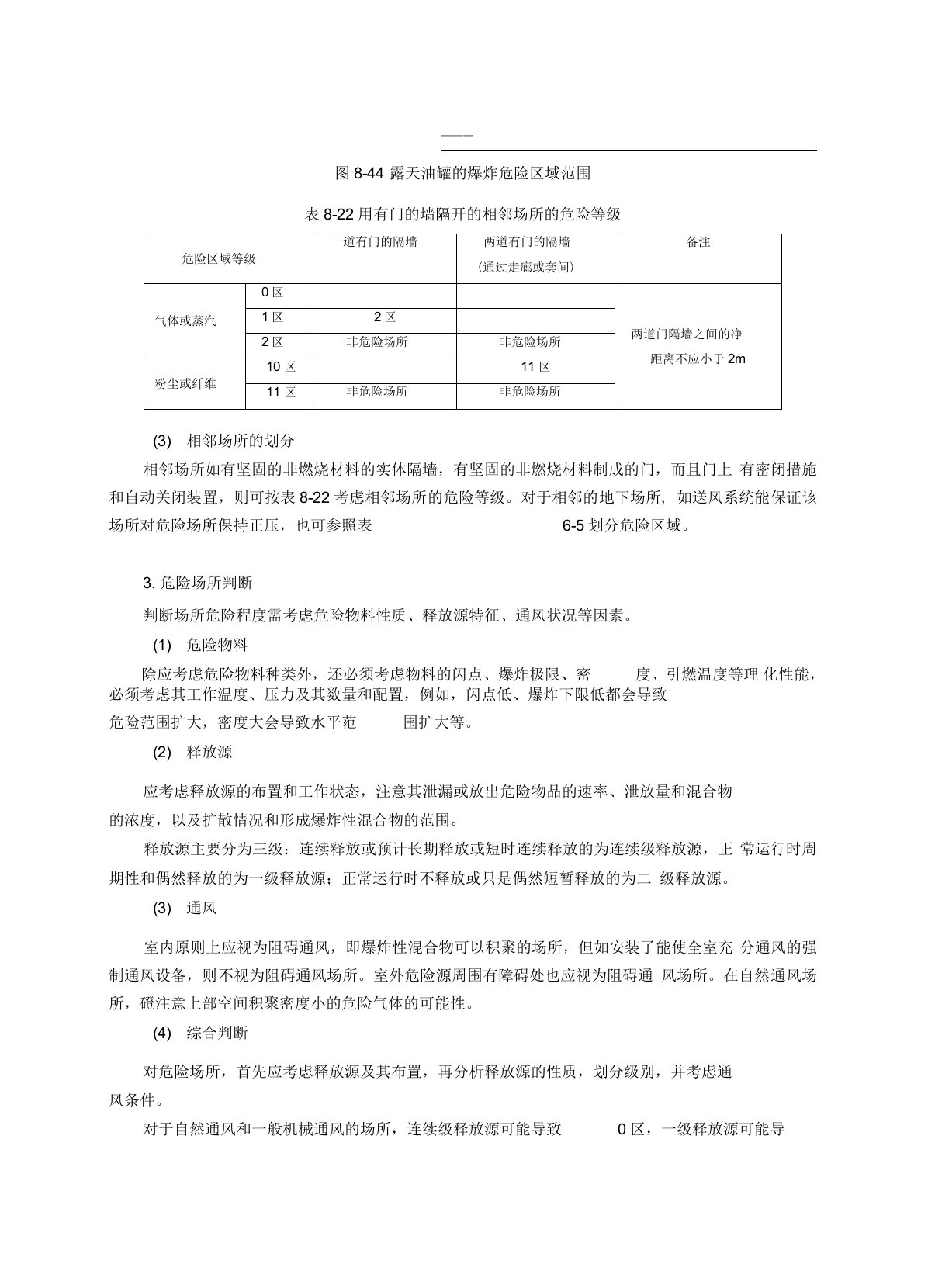 第8章-安全用电知识(下)培训讲学