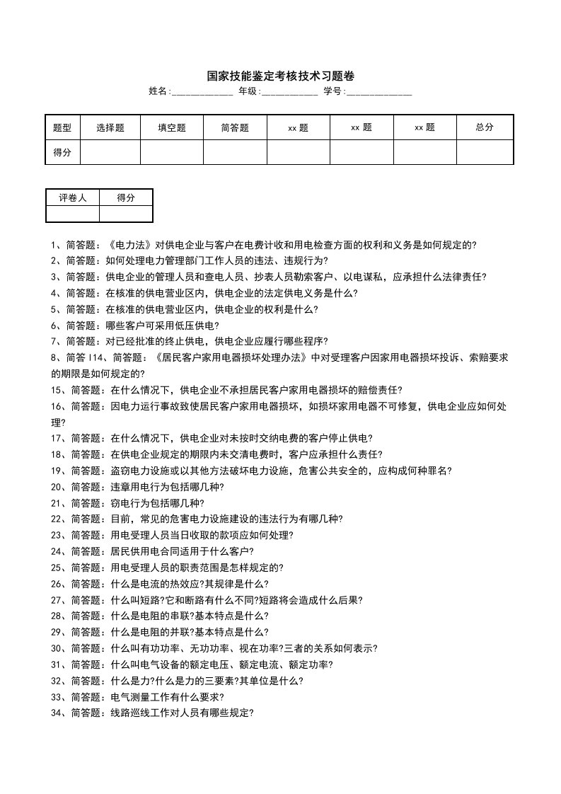 国家技能鉴定考核技术习题卷