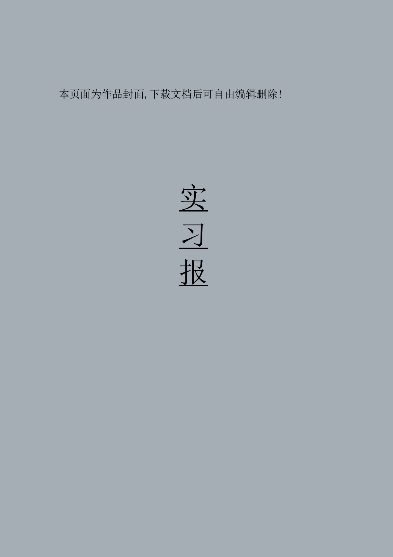 航空机电设备维修专业实习报告