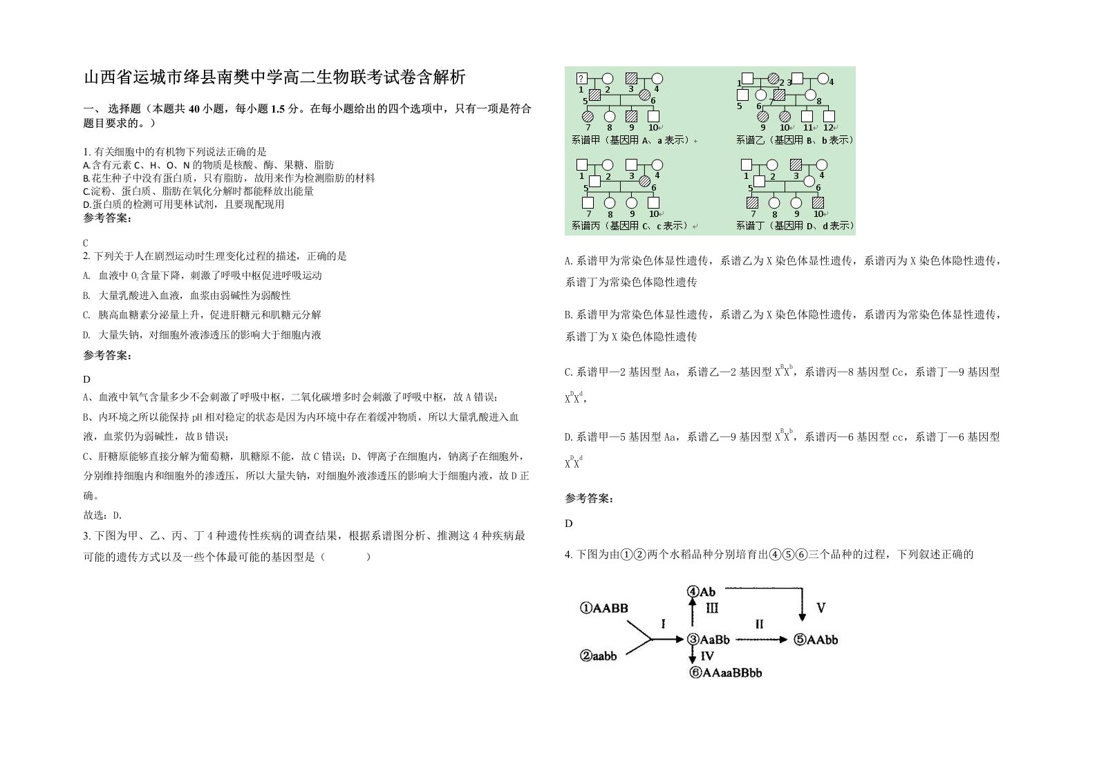 山西省运城市绛县南樊中学高二生物联考试卷含解析