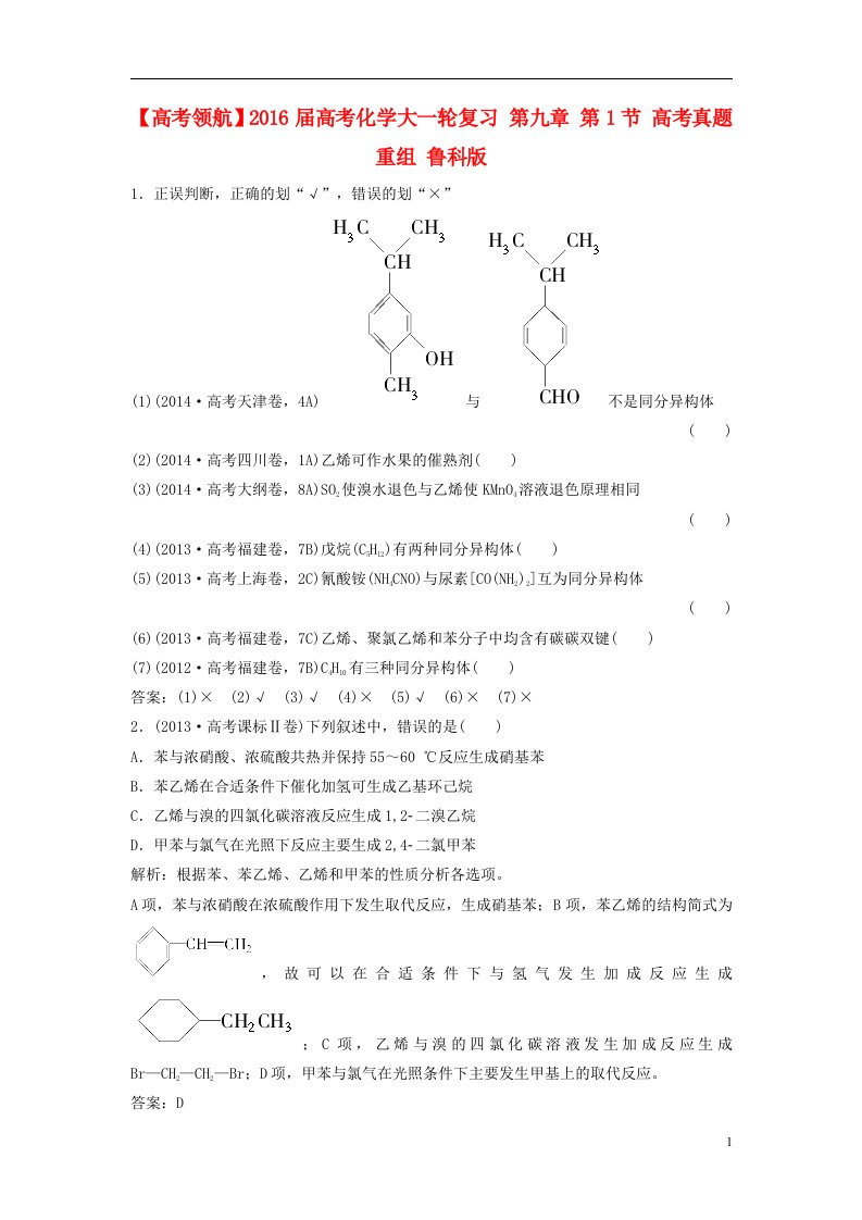 高考化学大一轮复习