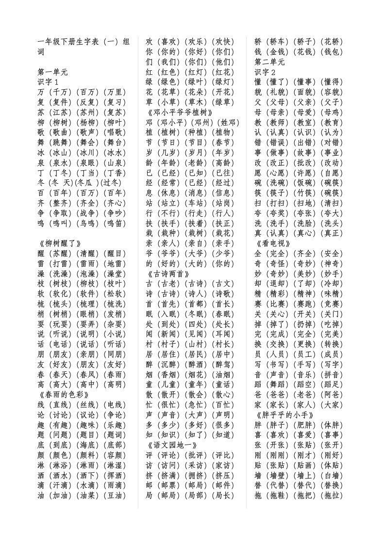 一年级下册组词生字表800个字