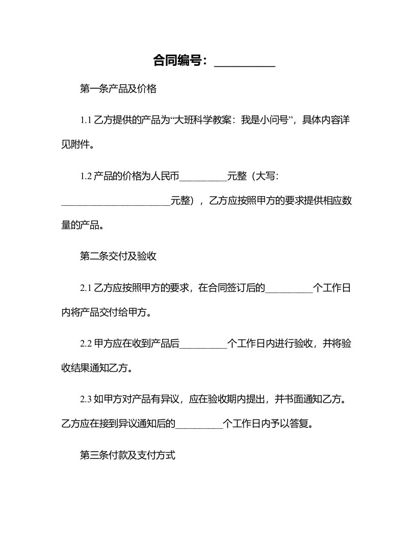 大班科学教案：我是小问号