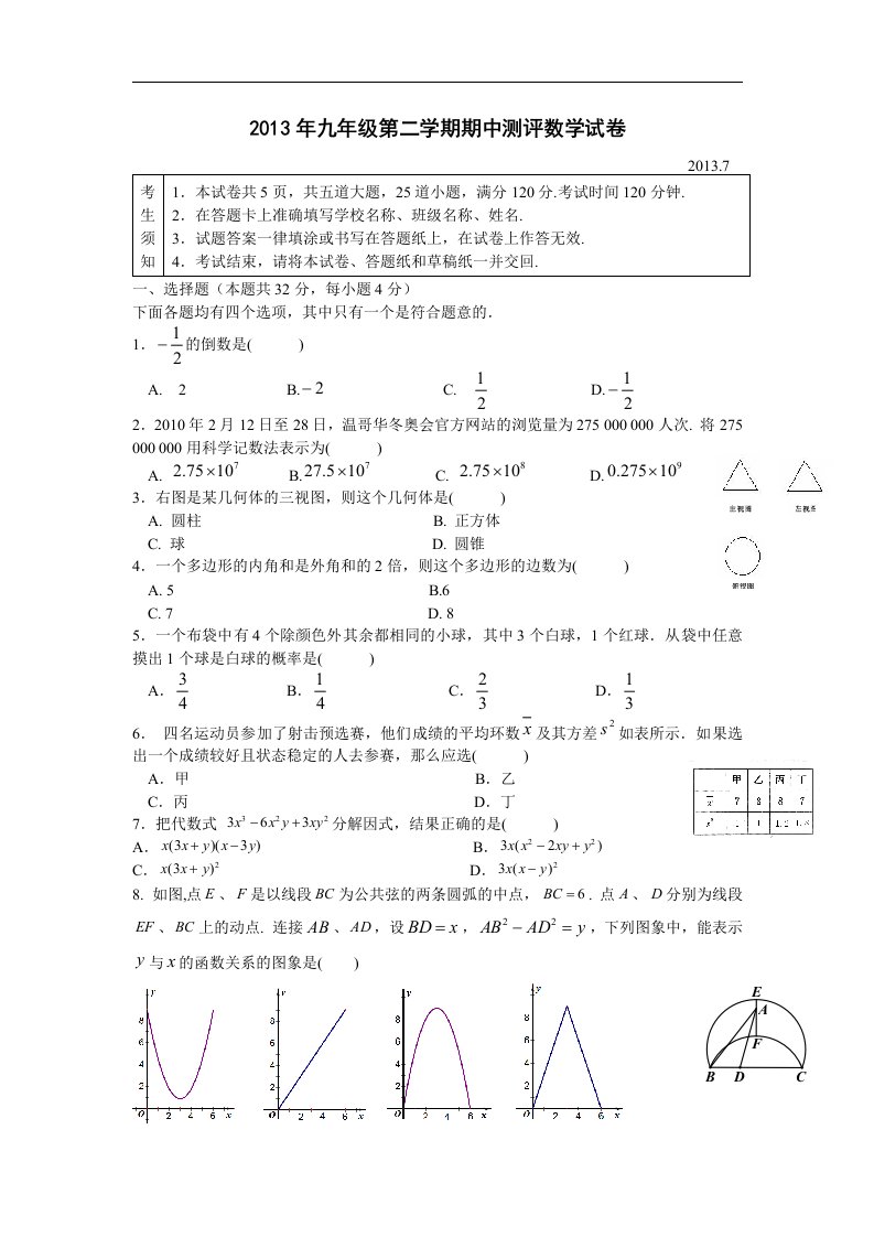 九年级数学下册期中测评试题