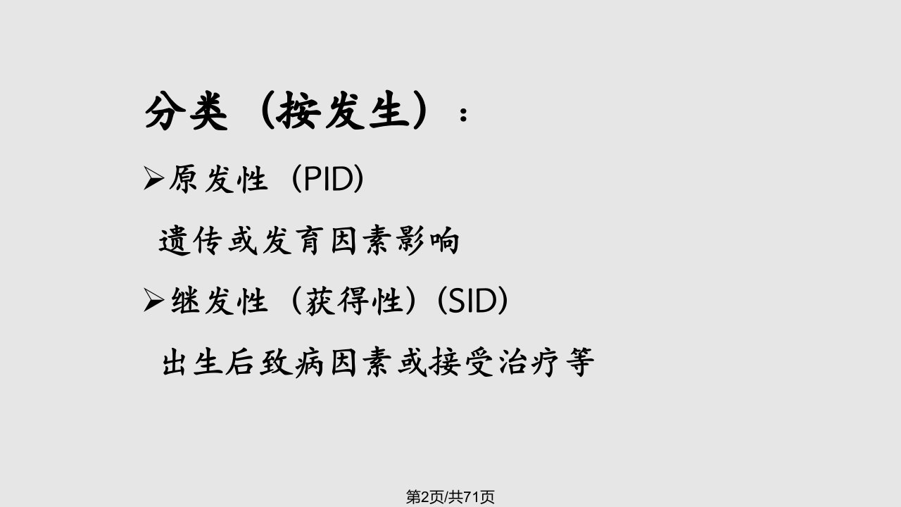 表现在口腔颌面部免疫缺陷病陈万涛教授