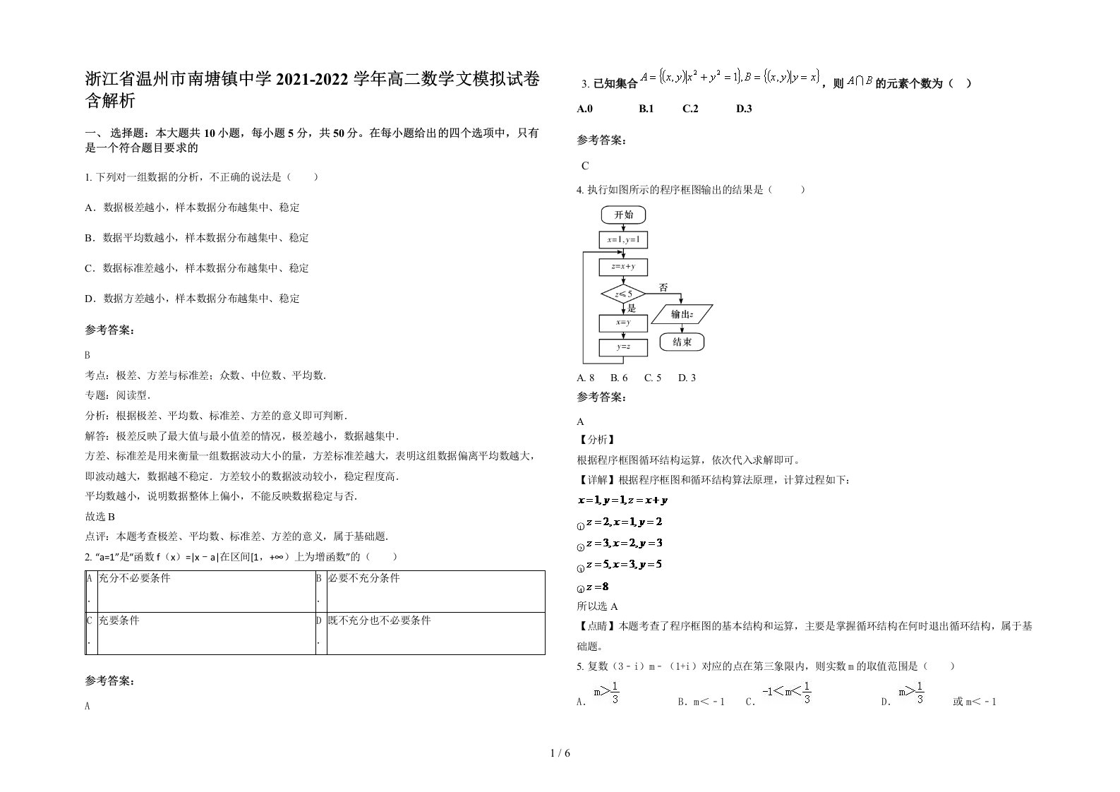 浙江省温州市南塘镇中学2021-2022学年高二数学文模拟试卷含解析