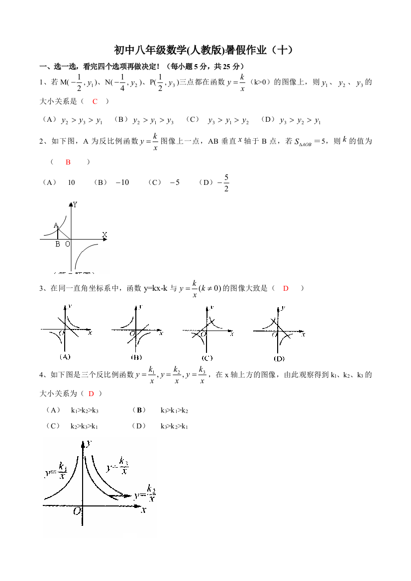 【小学中学教育精选】八年级数学暑假作业(十)含答案