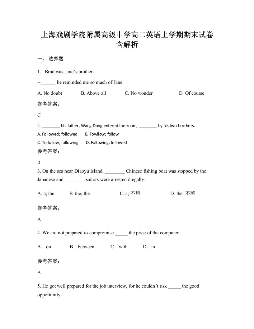 上海戏剧学院附属高级中学高二英语上学期期末试卷含解析