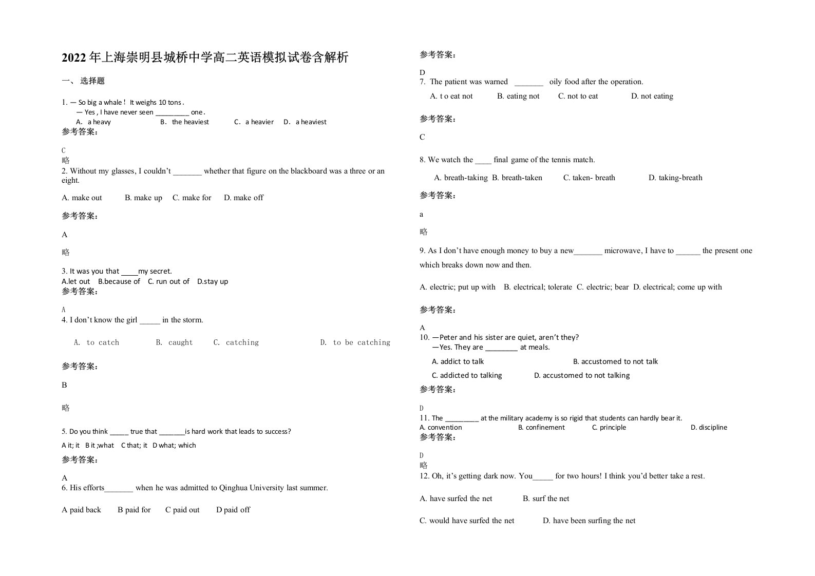 2022年上海崇明县城桥中学高二英语模拟试卷含解析