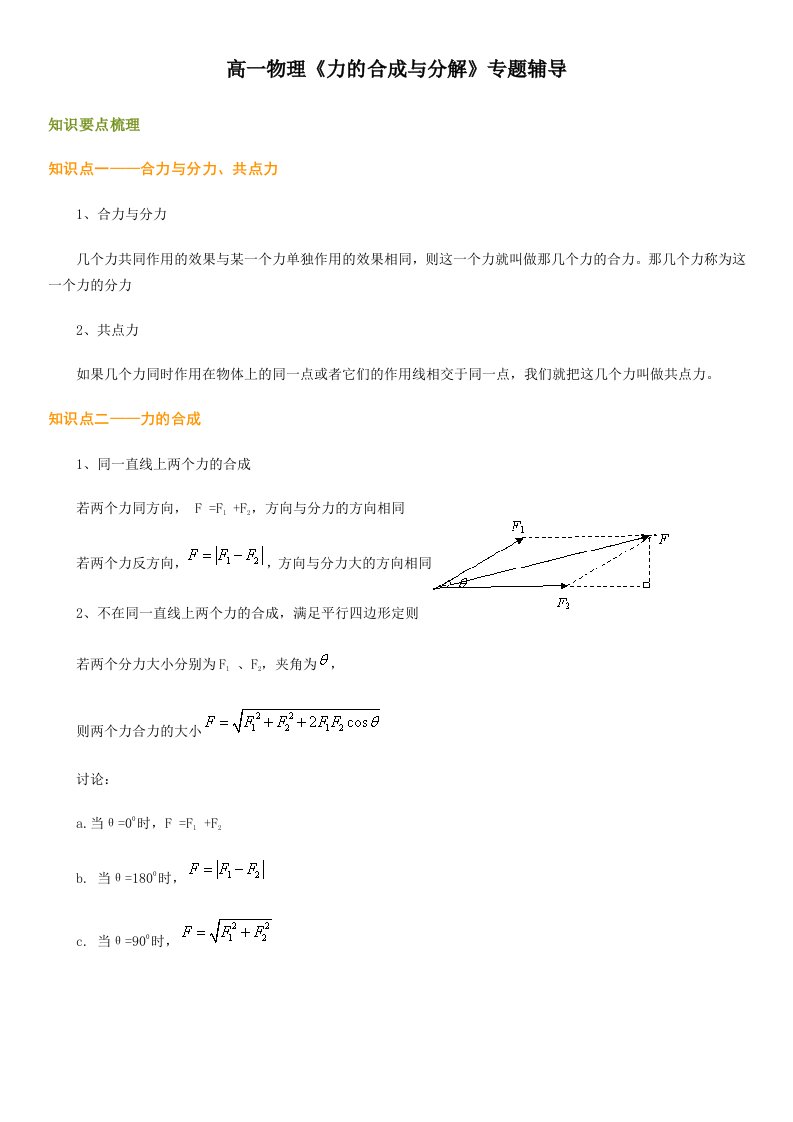 人教版高一物理《力的合成与分解》习题与详解