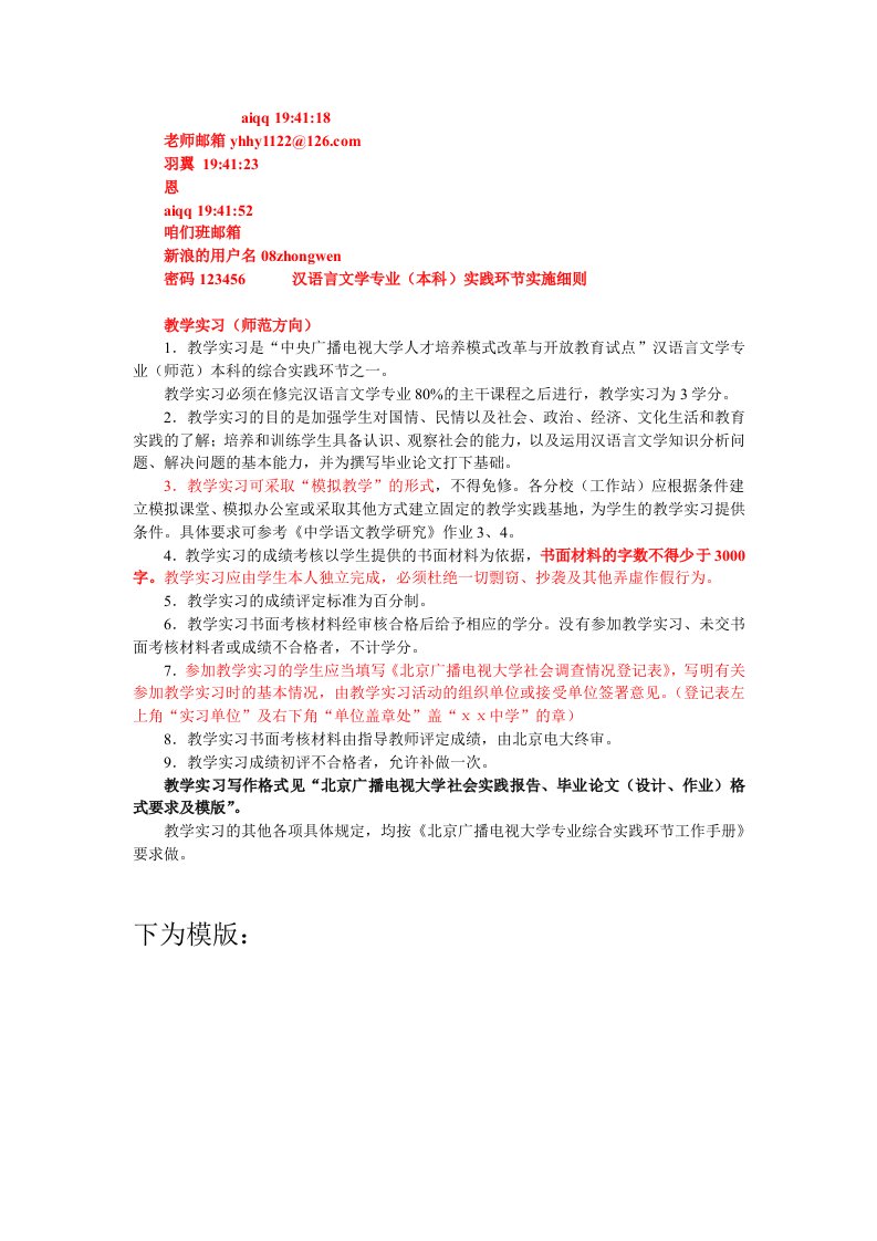 汉语言文学教案模版