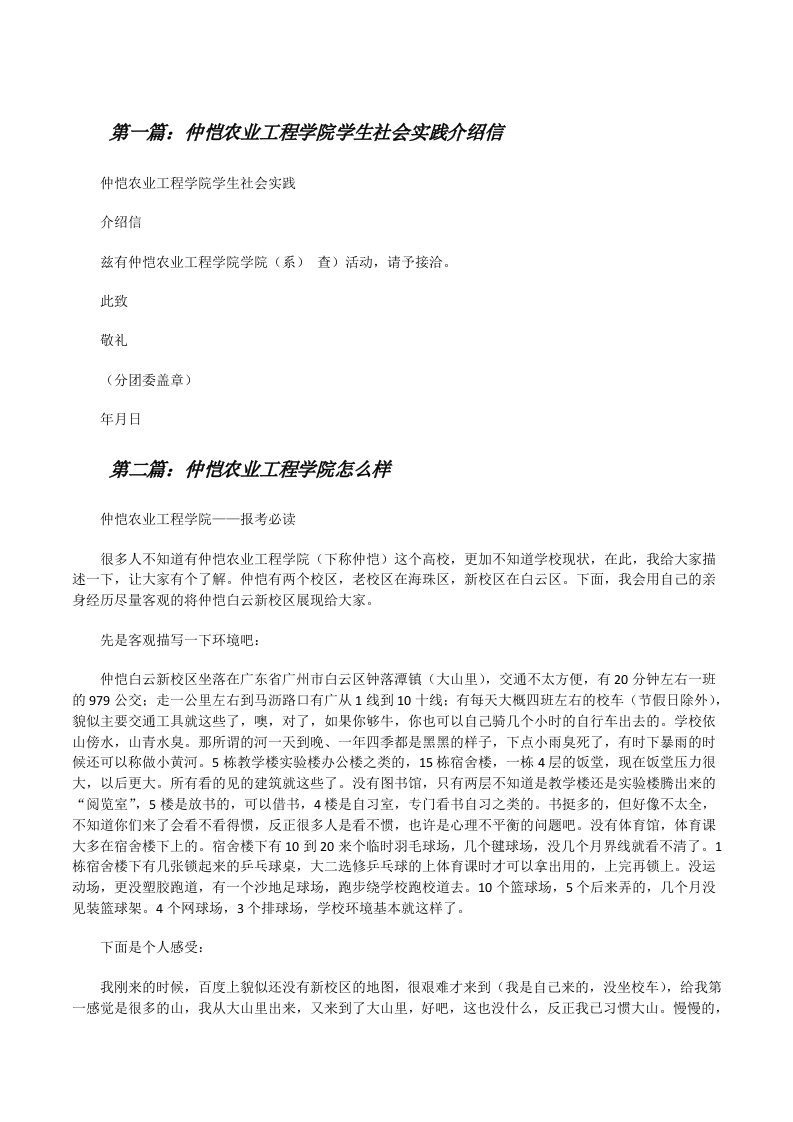 仲恺农业工程学院学生社会实践介绍信[修改版]