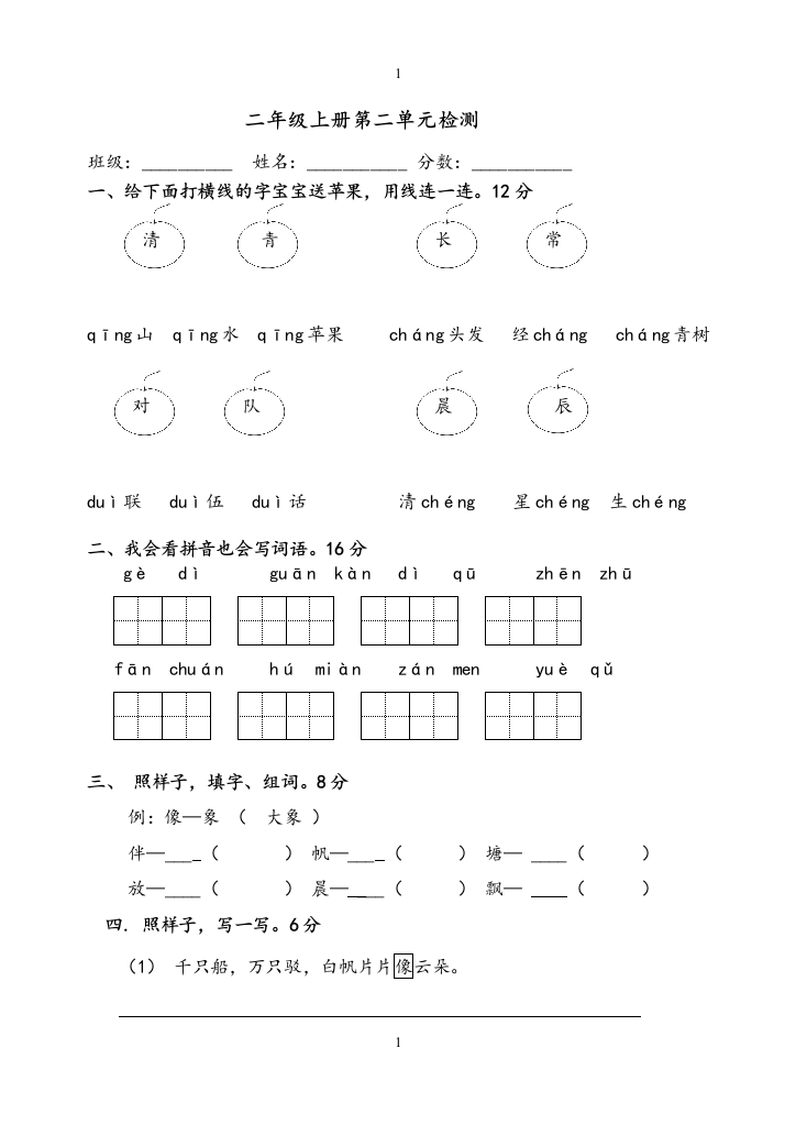 鄂教版二年级语文上册第二单元检测