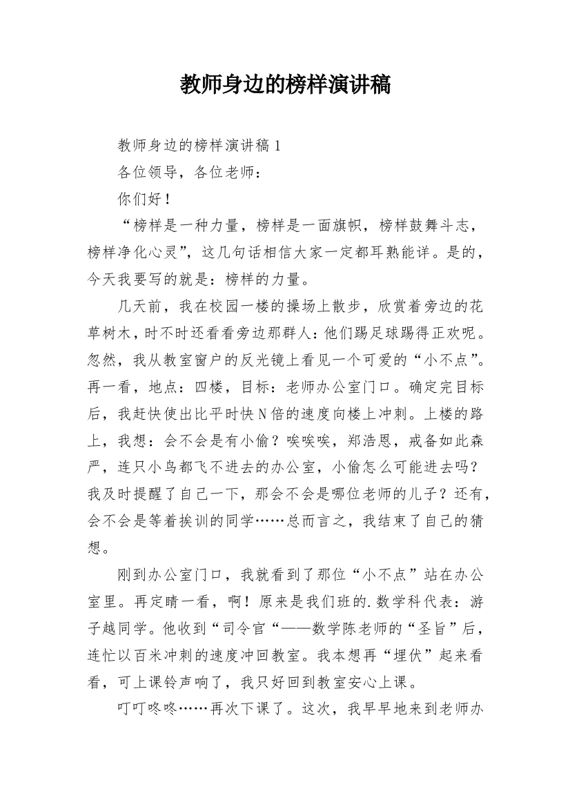 教师身边的榜样演讲稿