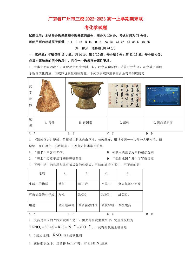 广东省广州市增城区2022_2023高一化学上学期期末试试题