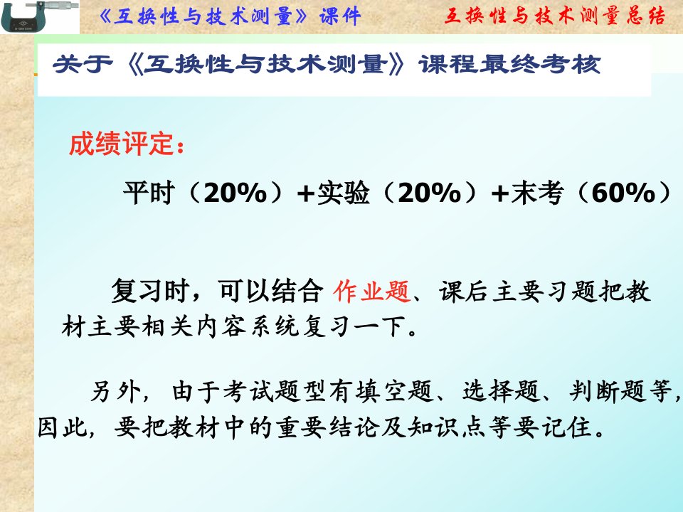 互换性与技术测量串讲ppt课件