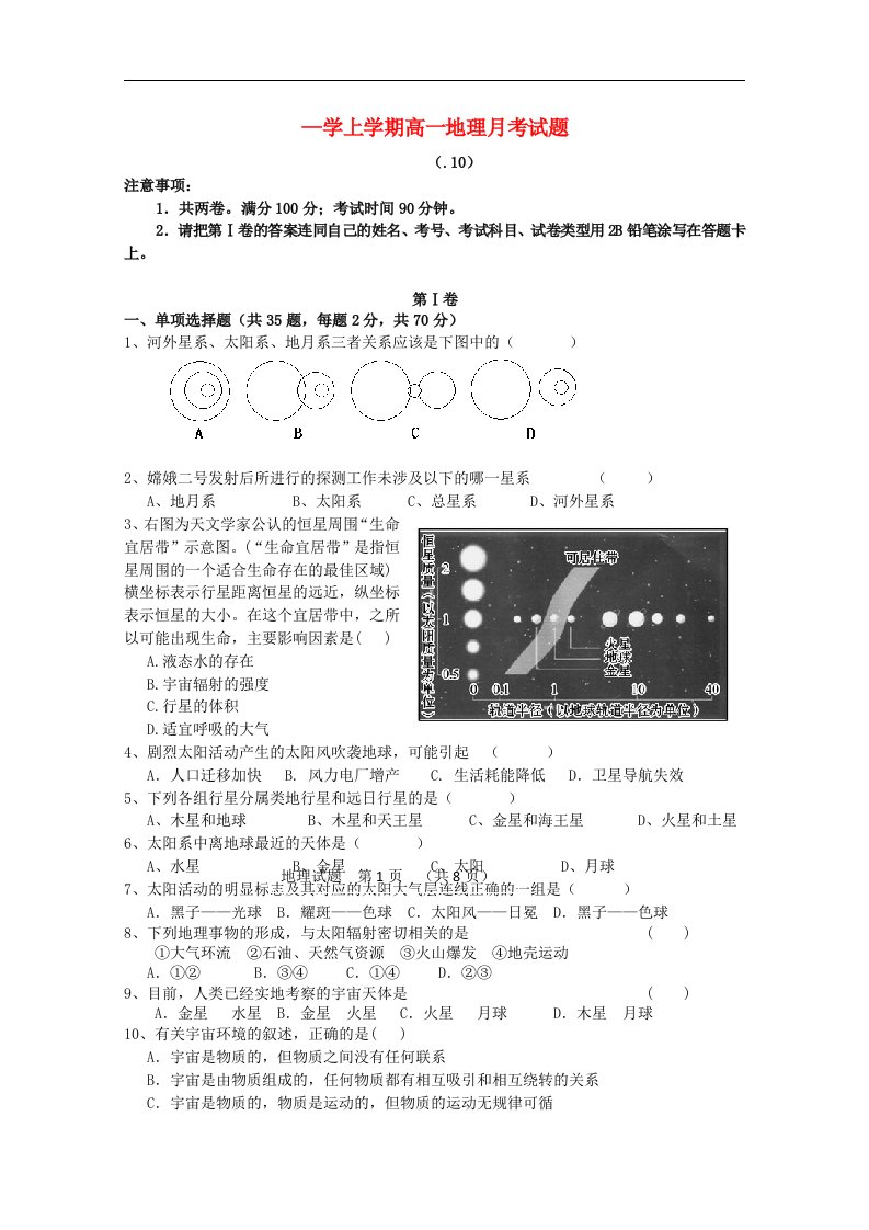 山东省临沂一中高一地理10月月考试题鲁教版【会员独享】