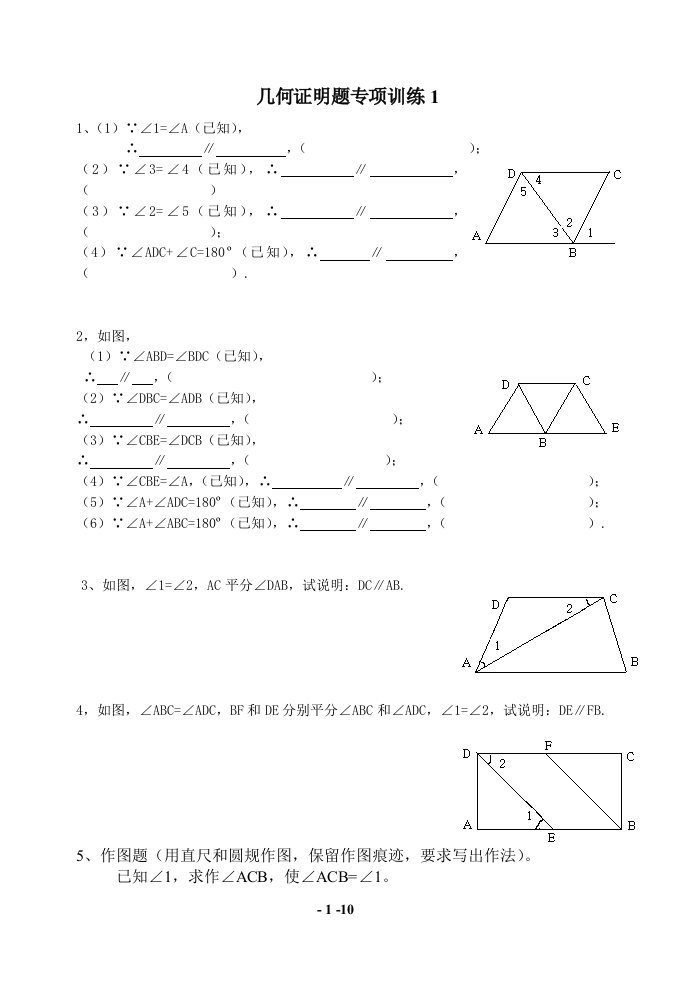 七年级数学几何证明入门专项练习