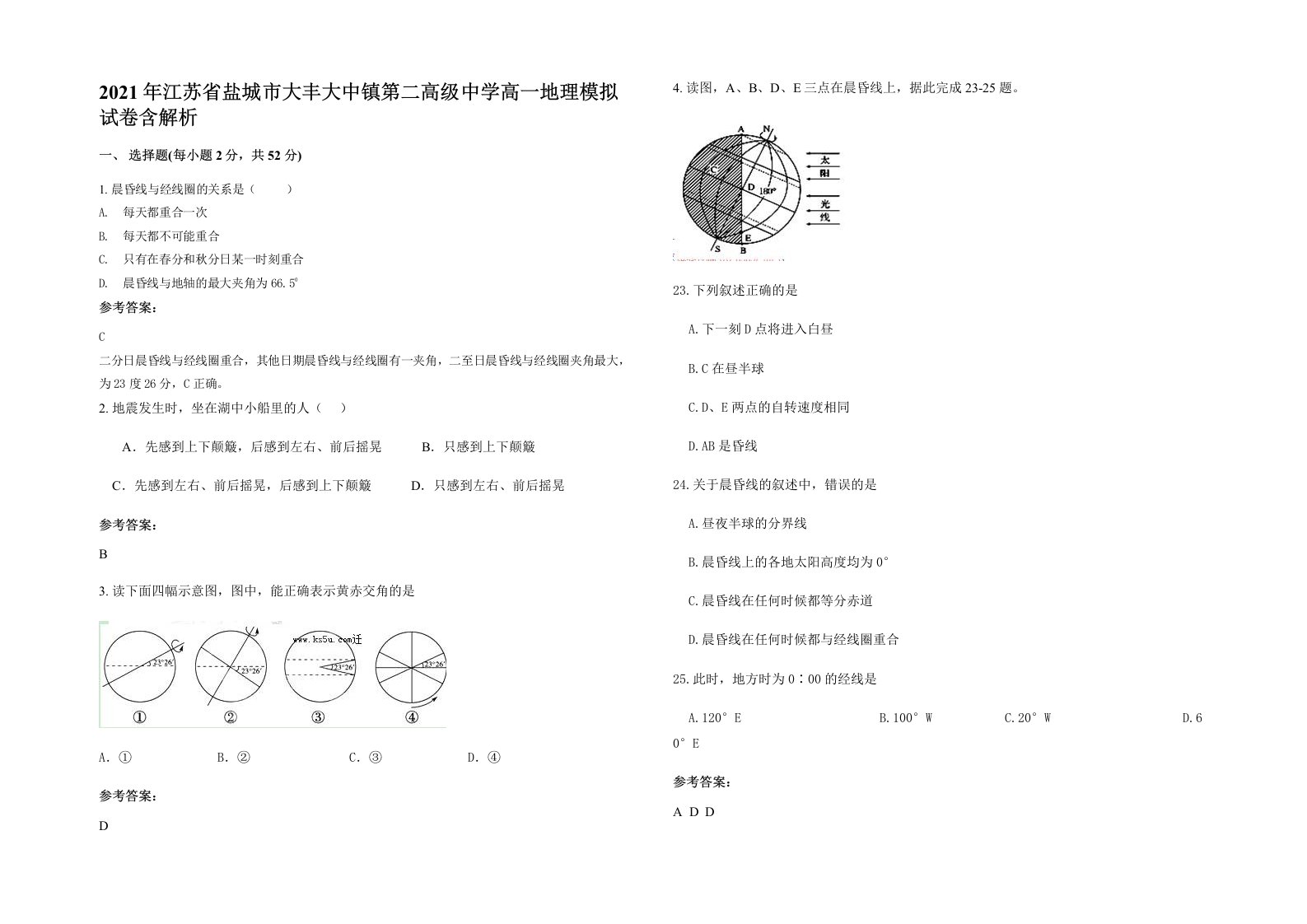 2021年江苏省盐城市大丰大中镇第二高级中学高一地理模拟试卷含解析