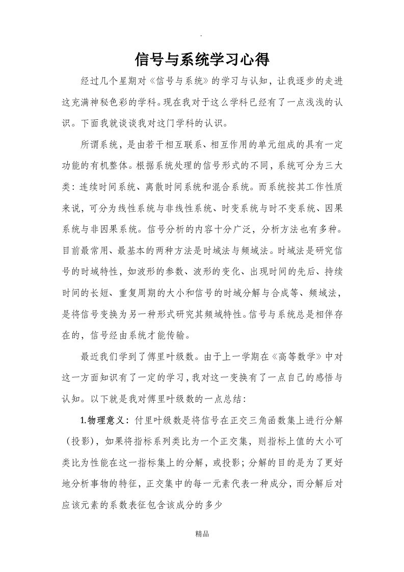 信号与系统学习心得