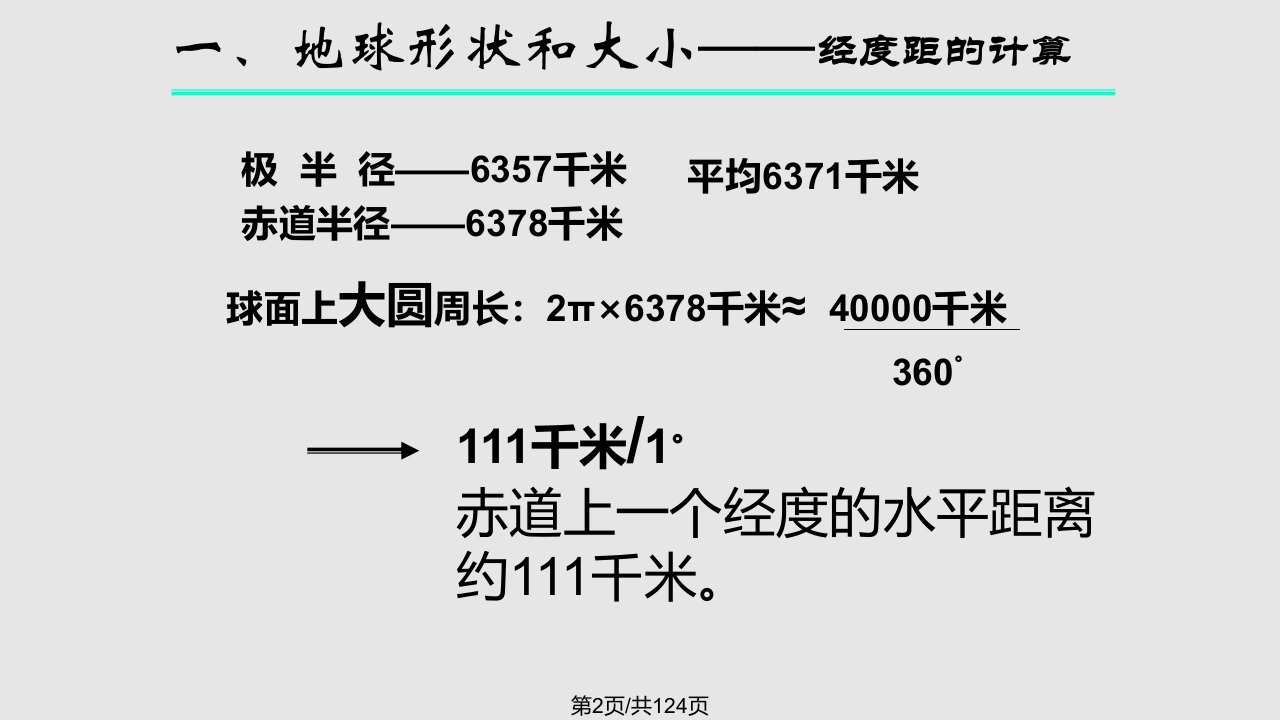 经纬网学习教程