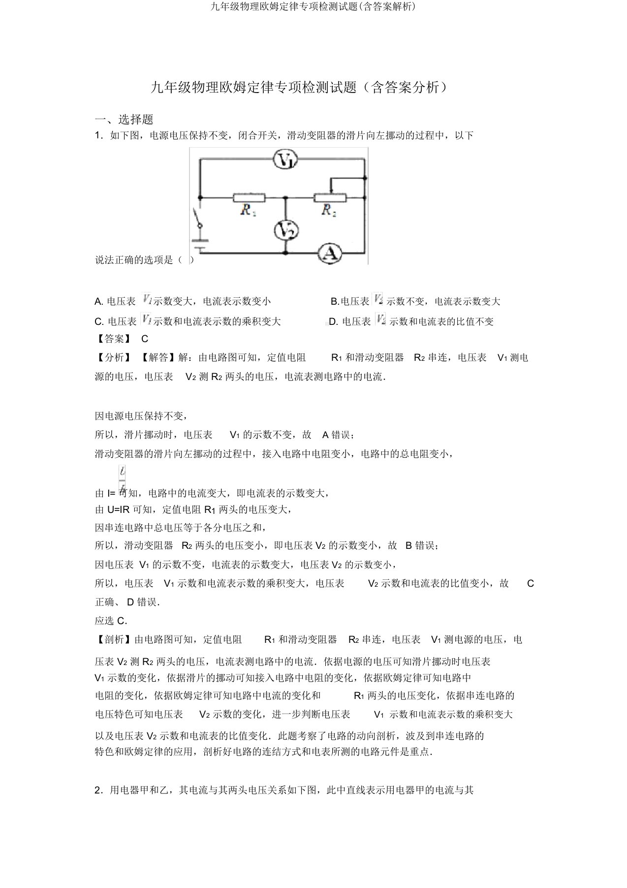 九年级物理欧姆定律专项检测试题(含答案解析)