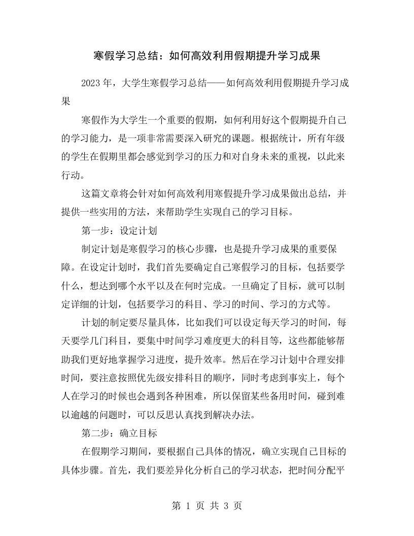 寒假学习总结：如何高效利用假期提升学习成果