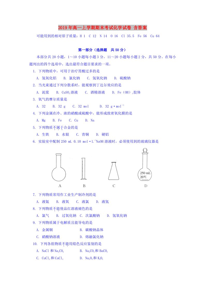 2019年高一上学期期末考试化学试卷