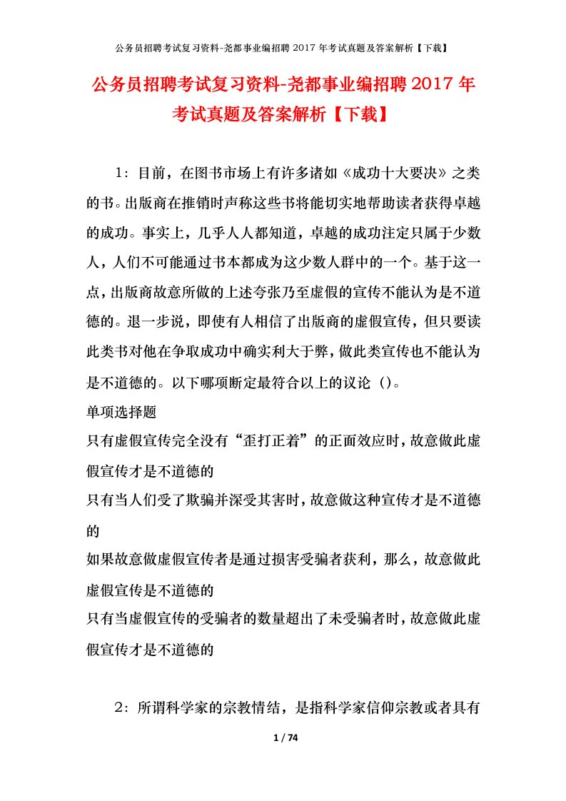 公务员招聘考试复习资料-尧都事业编招聘2017年考试真题及答案解析下载