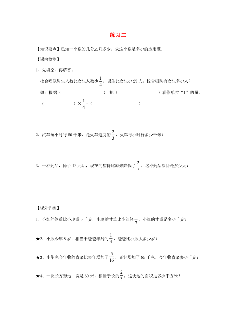 六年级数学上册