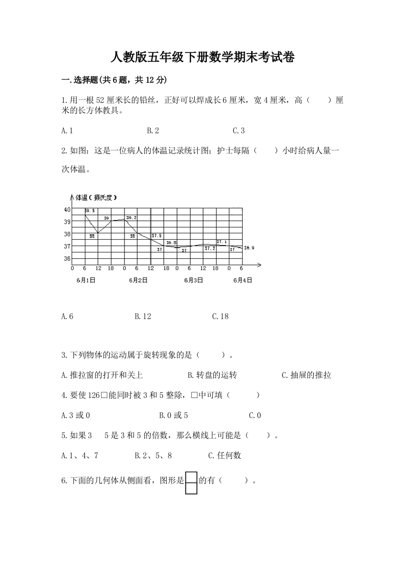 人教版五年级下册数学期末考试卷【预热题】