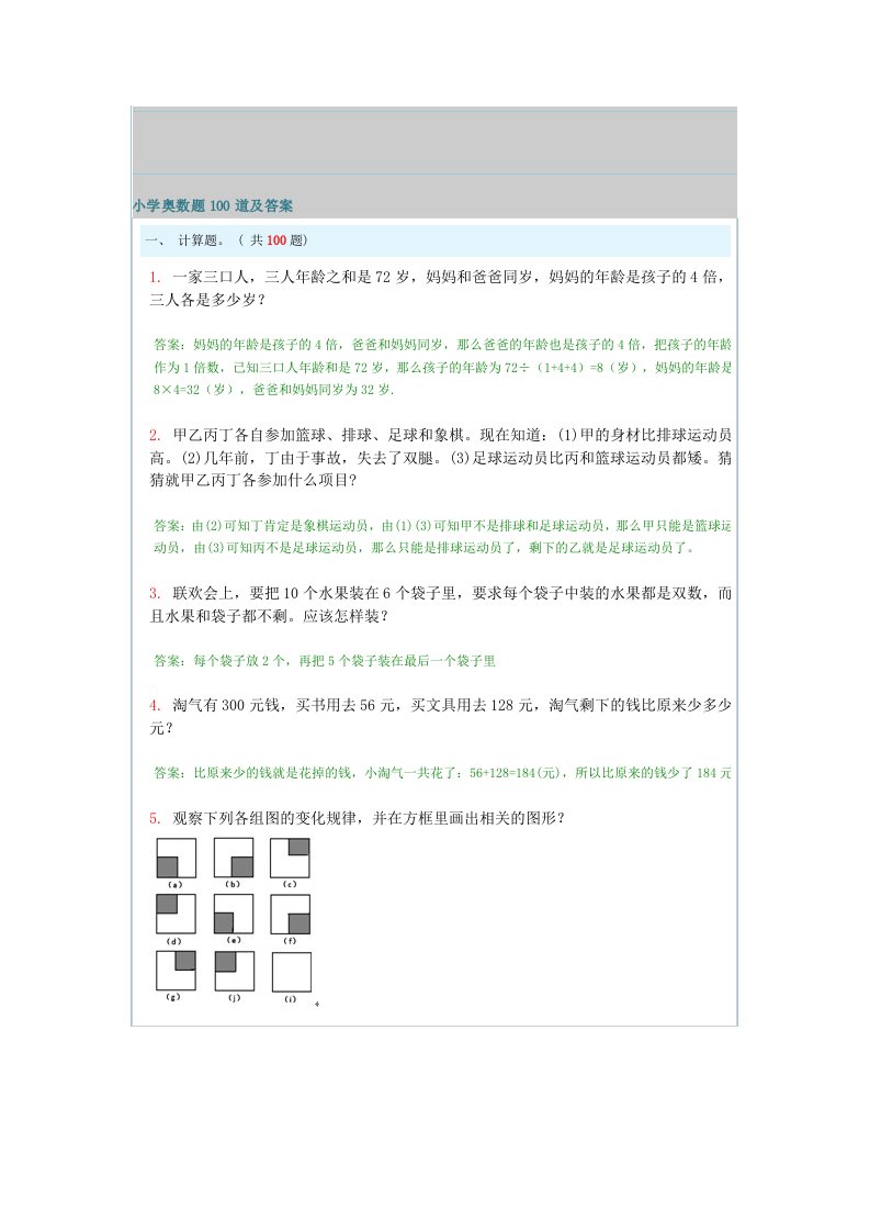 小学适用的奥数题100道及答案