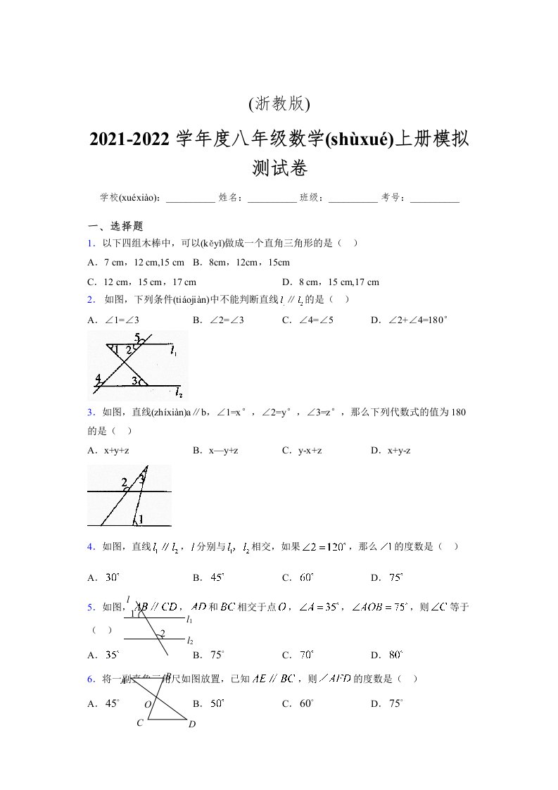 浙教版