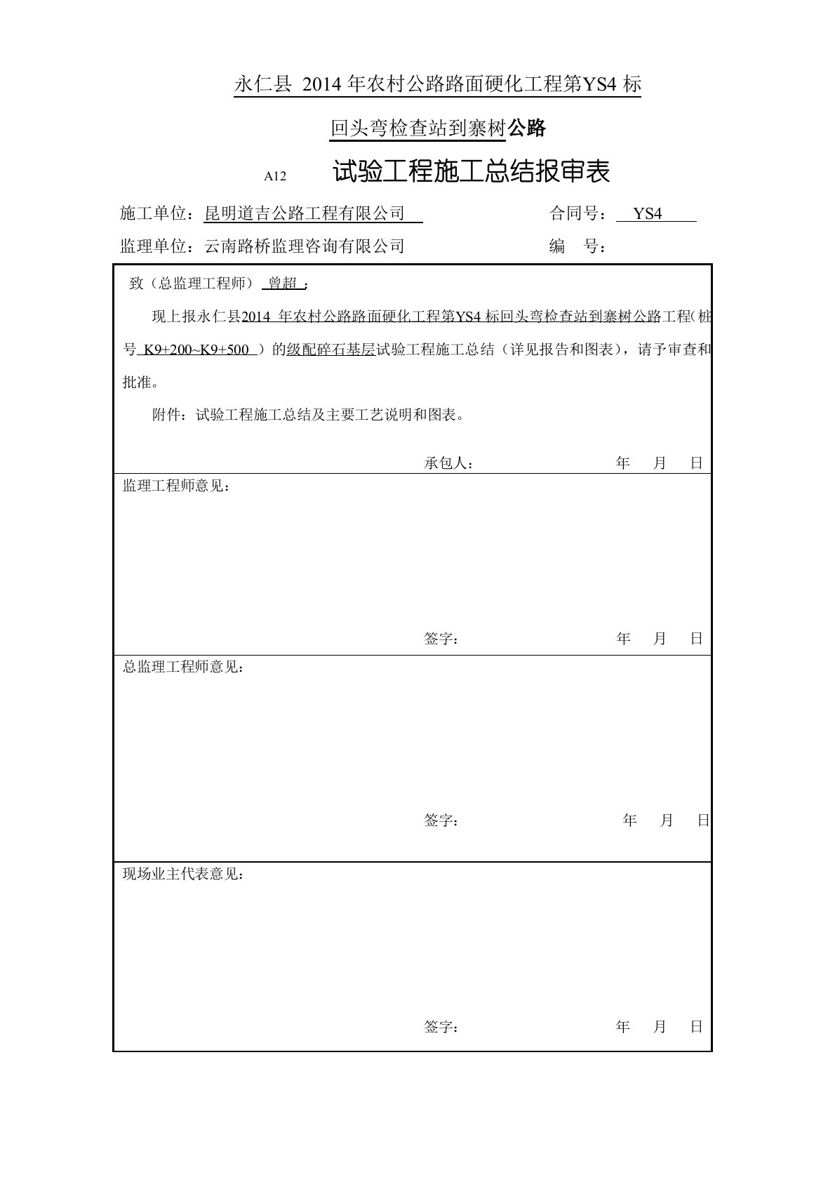 级配碎石试验路段施工总结报告