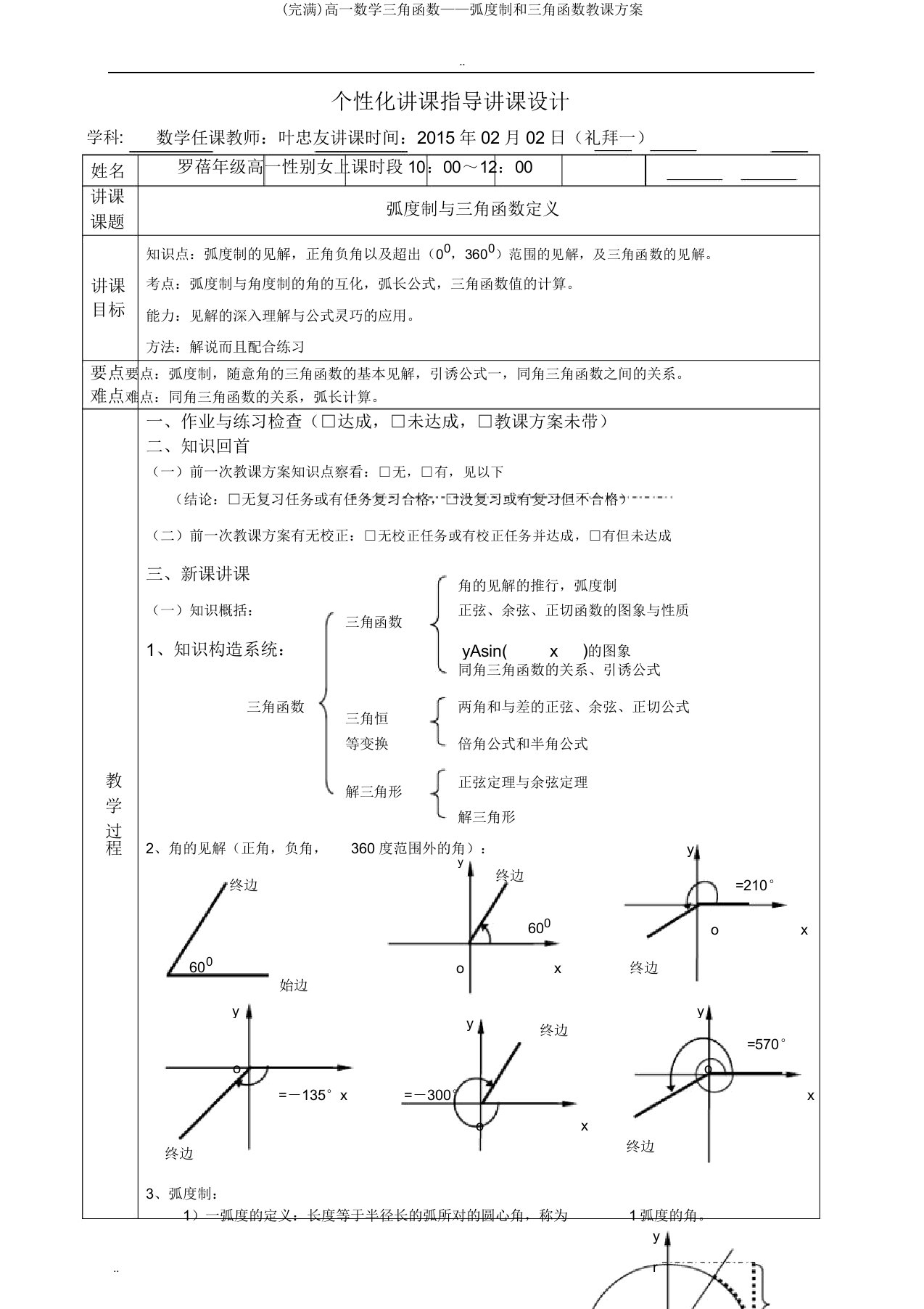 高一数学三角函数——弧度制和三角函数教案