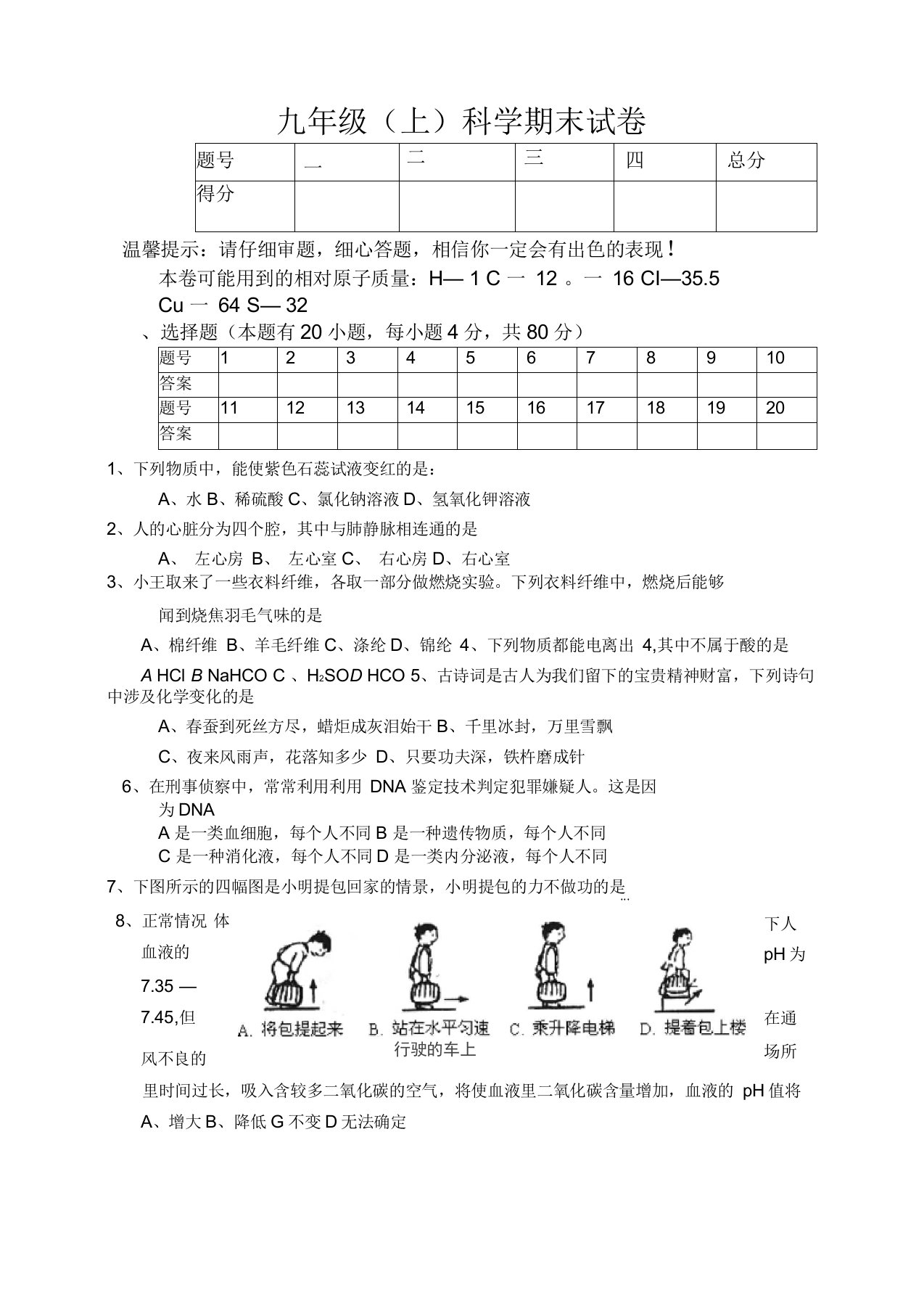 九年级第一学期科学期末试卷和答案