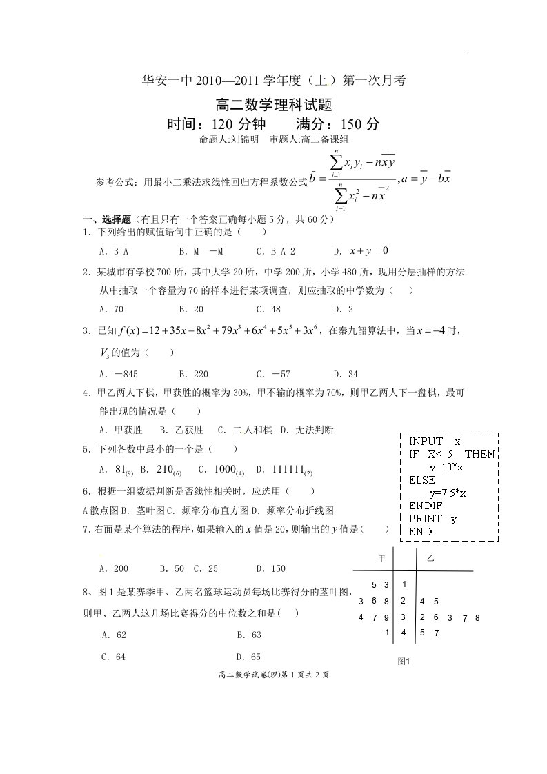 新课标人教A版高中数学（必修3）单元测试-月考（一）