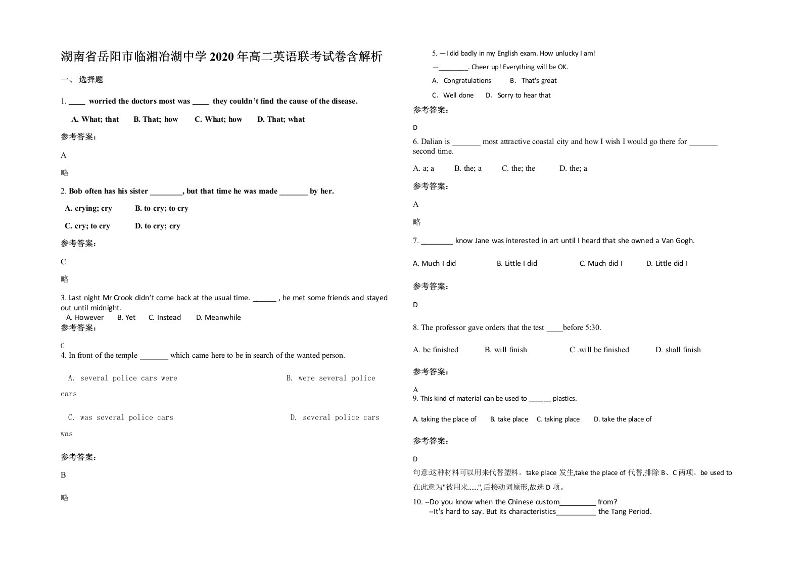 湖南省岳阳市临湘冶湖中学2020年高二英语联考试卷含解析