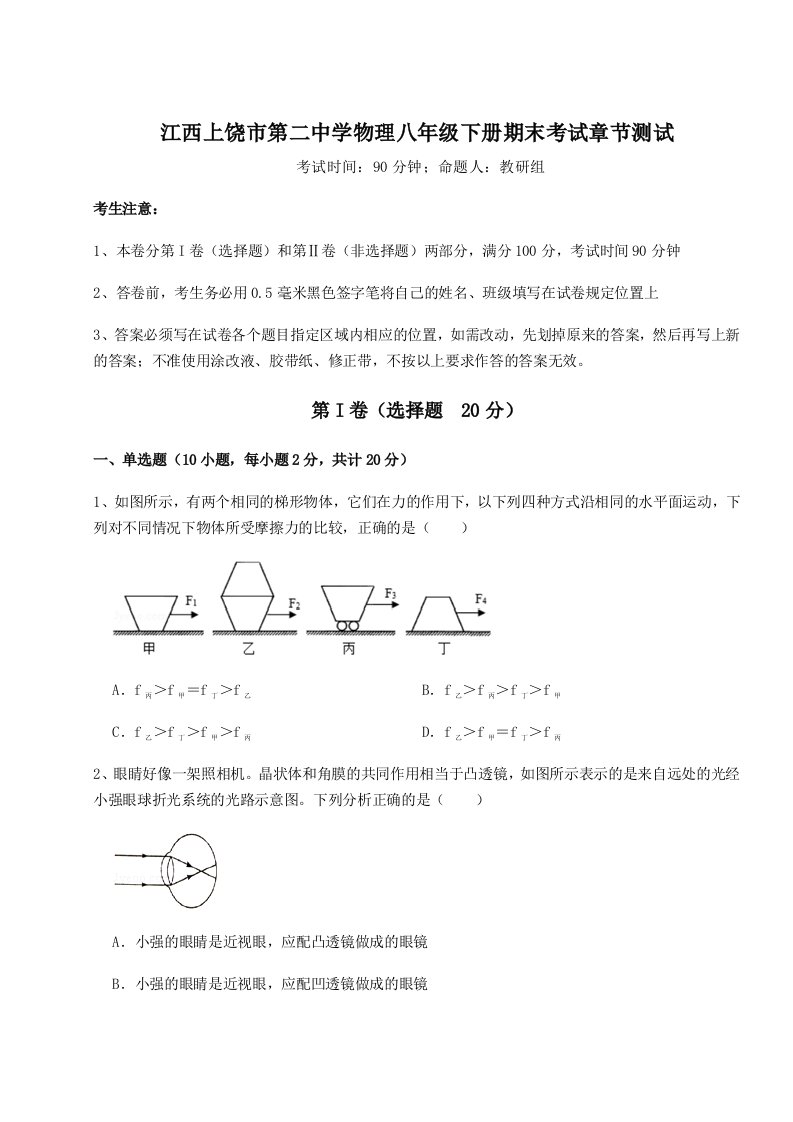 第二次月考滚动检测卷-江西上饶市第二中学物理八年级下册期末考试章节测试试题（解析版）